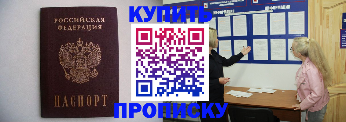 прописка гарантия в Ливны