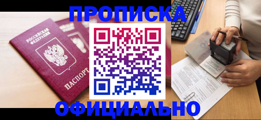 временная регистрация недорого в Ливны