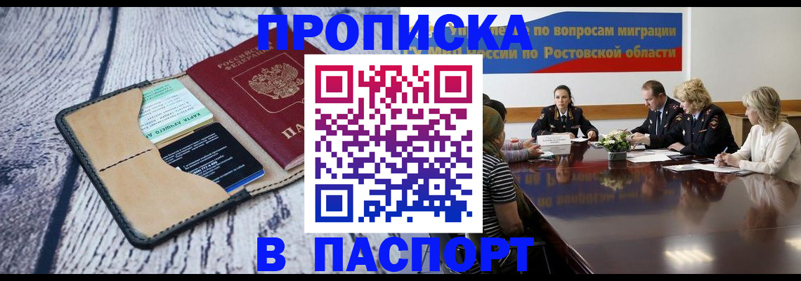 временная регистрация в Ливны